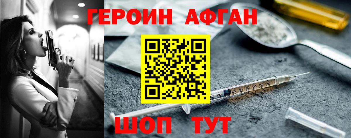 Героин Афган  ГЕРОИН  Камень-на-Оби  Вход с VPN 