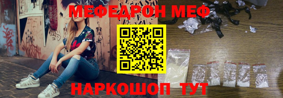 Мефедрон  МЯУ-МЯУ  Вход с VPN  МЯУ-МЯУ кристаллы  Камень-на-Оби 